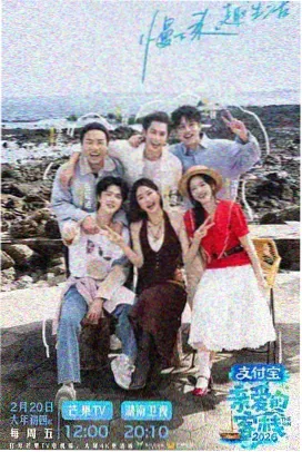 一起去露营 综艺在线观看